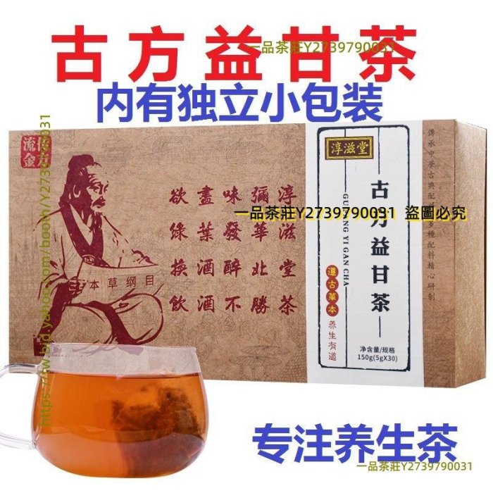 一品茶莊 淳滋堂　漢方益甘茶 獨立包裝甘茶益甘茶花草茶袋泡茶養生茶　滿300元出貨