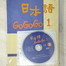 【書寶二手書T1／語言學習_EU4】日本語GoGoGo 1_財團法人語言訓練測驗中心/著