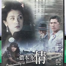 影音大批發-S43-007-正版DVD-大陸劇【儂本多情／共6片40集】-黃少祺 賈靜雯 廖曉琴 孫興 何賽飛(直購價)