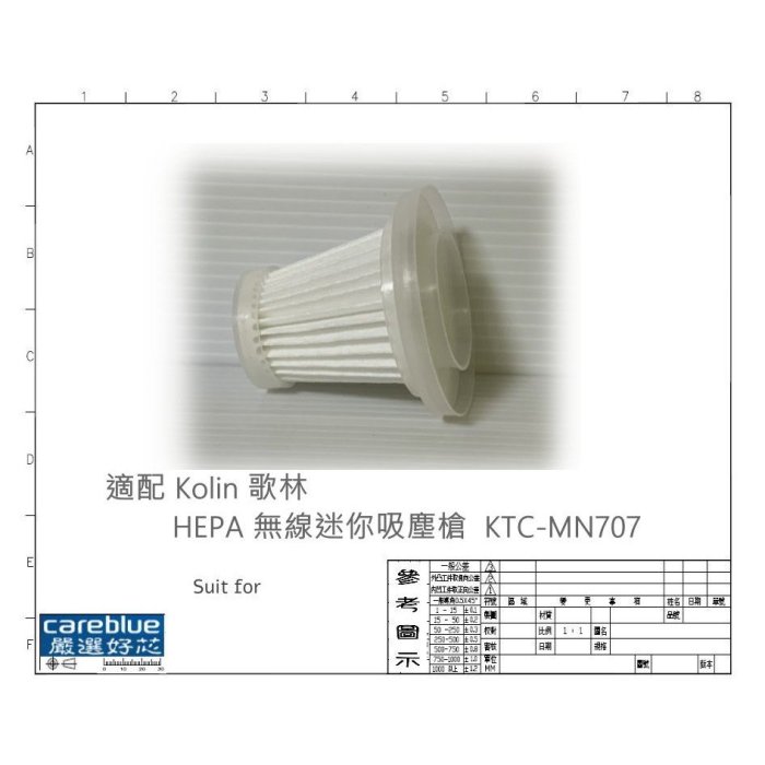 濾網  適配 Kolin 歌林 HEPA 無線 迷你 吸塵槍 KTC-MN707 吸塵器配件