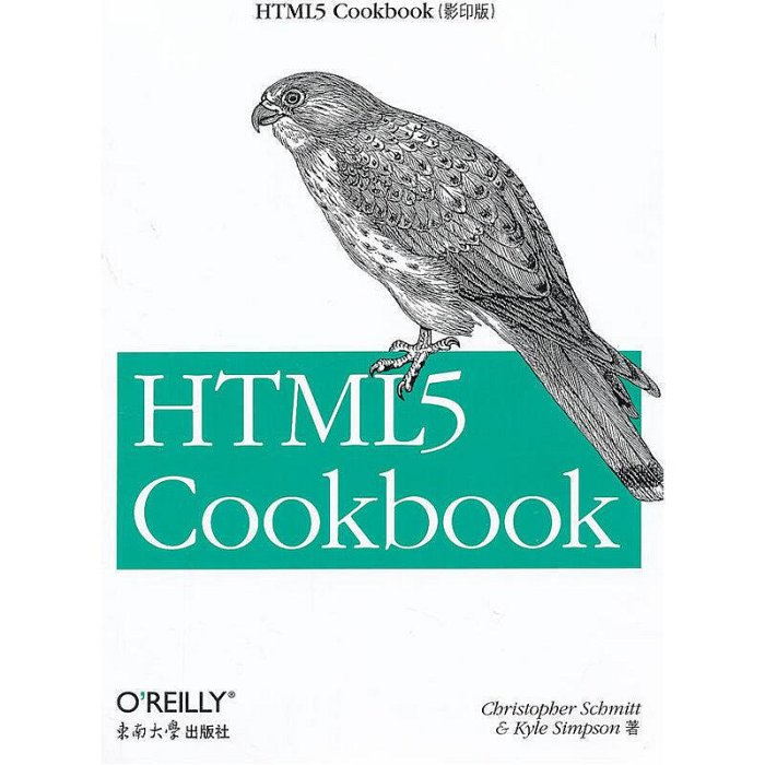 瀚海書城 HTML5 Cookbook（影印版）