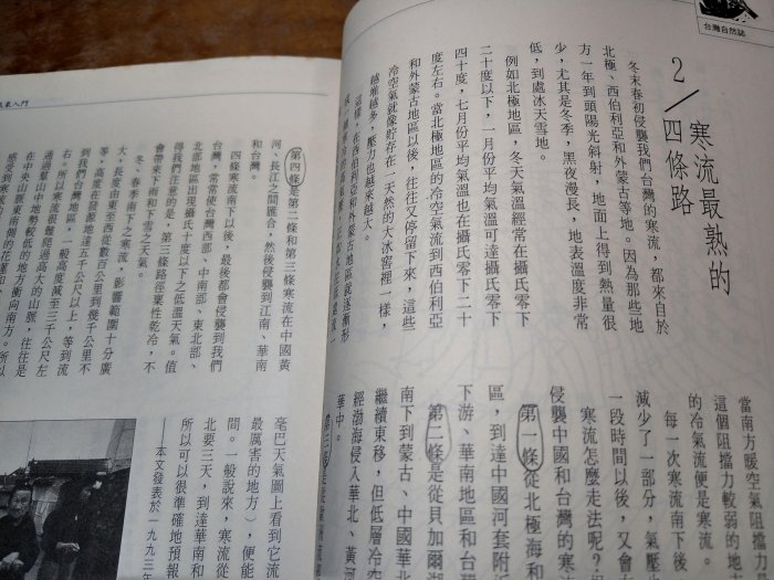 台灣的氣象與氣候(泛黃、多書斑)│劉昭民│常民文化│圖書老舊