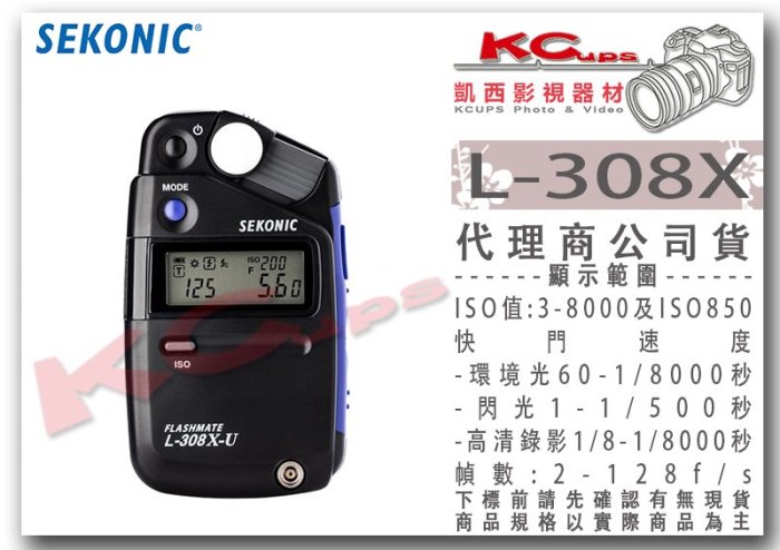 凱西影視器材【 SEKONIC L-308X 電影 攝影 測光表 】單眼 DV 錄影 ISO850 背光螢幕 光圈優先