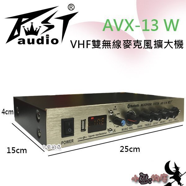 「小巫的店」實體店面＊(AVX-13 W)VHF雙無線手握麥克風擴大機.收音機.USB.錄音.可外接大功率擴大機