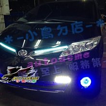 【小鳥的店】豐田 PREVIA 導光燈條 雙色 LED光條 導光條 台製 防水 客製 完工價