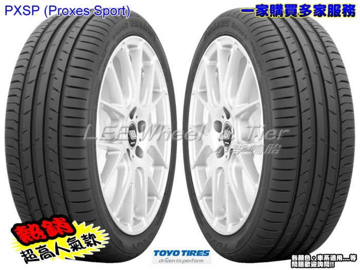 小李輪胎 日本 東洋 TOYO PXSP Proxes Sport 245-45-19 高性能胎 全規格 特價 歡迎詢價