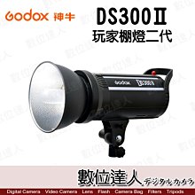 【數位達人】Godox 神牛 DS300II 玩家棚燈 300瓦 / 110V 內建2.4G 攝影燈(不附標準罩)