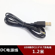 USB轉DC2.5*0.7mm小圓孔1.2米平板充電器線適用原道酷比魔方1.2M w1129-200822[407513