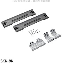 《可議價》三星【SKK-8K】堆疊配件適用DVG16CG8600W乾衣機配件