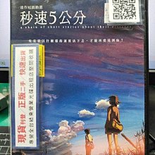 影音大批發-Y21-548-正版DVD-動畫【秒速5公分】-日語發音(直購價)