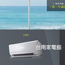 台南家電館-三菱重工變頻冷氣分離式【DXK35ZSXT-W / DXC35ZSXT-W】R32冷媒~適用5坪