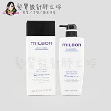 立坽『瞬間護髮』哥德式公司貨 Milbon 絲柔護髮素(粗硬髮用)500g HH06 HH02