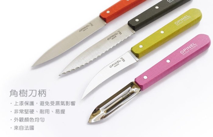 【LED Lifeway】法國 OPINEL (公司貨) 彩色不銹鋼廚房刀具4件組 #OPI_001452