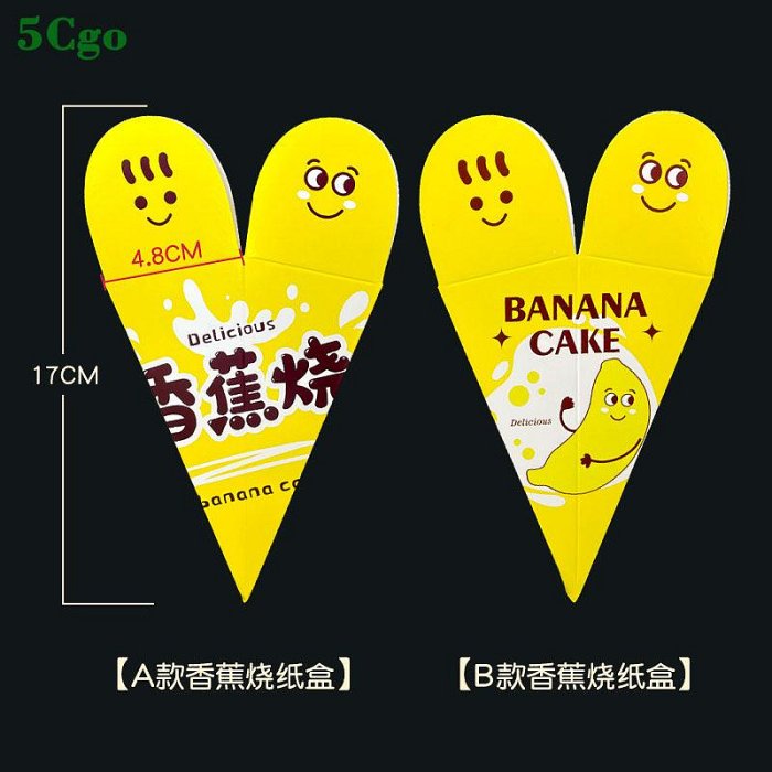 5Cgo【宅神】笑臉香蕉燒包裝紙盒烘焙糕點包裝盒子小吃banana燒一次性餐盒香蕉燒打包盒t745239992385