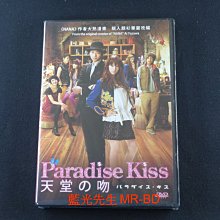 [藍光先生DVD] 天國之吻 ( 天堂之吻 ) Paradise Kiss