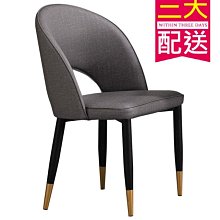 【設計私生活】威利斯灰皮餐椅(部份地區免運費)195U