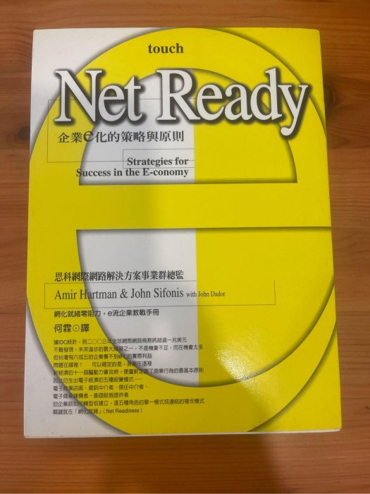 二手書 Net Ready：企業e化的策略與原則（特價99元）