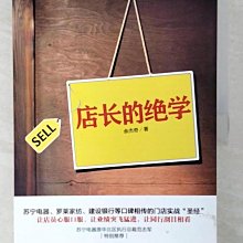 【書寶二手書T1／財經企管_ETU】店長的絕學_簡體_余傑奇