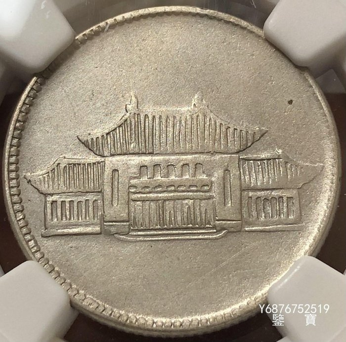 【鑒 寶】（世界各國錢幣） 雲南省民國38年（1949年）小房子貳角銀幣（NGC XFD） DDS869