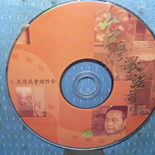 [無殼光碟]LC  台灣歌謠劇場 3  為情為愛賭生命  DVD