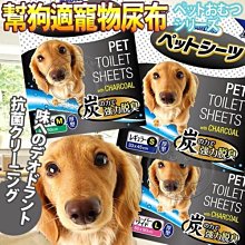 【🐱🐶培菓寵物48H出貨🐰🐹】日本幫狗適Pam Dogs》超吸收消臭寵物尿片 尿墊竹炭系列