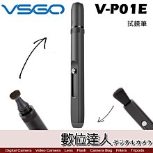 【數位達人】VSGO 威高 V-P01E 拭鏡筆 / 專業鏡頭筆 相機 螢幕 鏡頭 清潔筆 濾鏡 鏡片 碳筆 清潔組