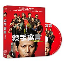 [DVD] - 殺手寓言 The Fable ( 采昌正版 ) - 岡田准一