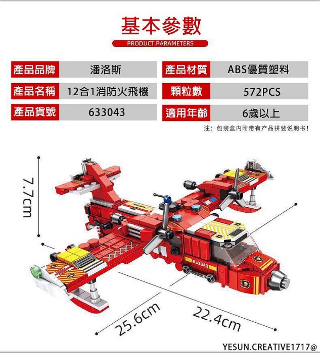 城市消防滅火飛機12合1大集合572psc/可與樂高相容組在一起/救援系列/消防系列/模型益智/活動模型積木/積木組合禮