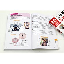 【福爾摩沙書齋】3D人體解剖百科手冊