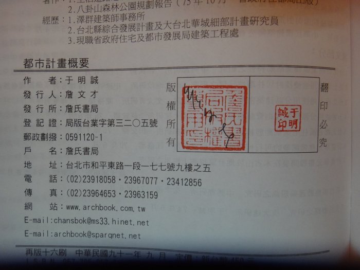 【愛悅二手書坊 11-23】都市計畫概要 于明誠 詹氏書局