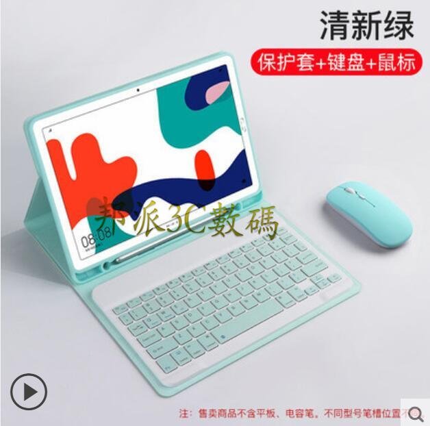 shell++邦派】華為 MatePad 10.4吋 平板套 簡約 純色 支架 鍵盤 鼠標 快速連接 帶筆槽 矽膠 搭扣 商務 皮套