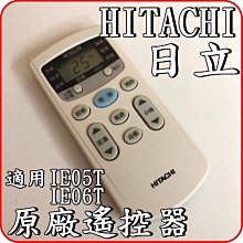 《IE06T2》HITACHI 日立 原廠遙控器【適用RAS-20EJ RAC-20EJ RAS-25ER】