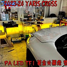 【小鳥的店】2023-24 YARIS CROSS PA LED 霧燈 TF1 黃光 白光 亮度提升 爆亮款 8倍亮度