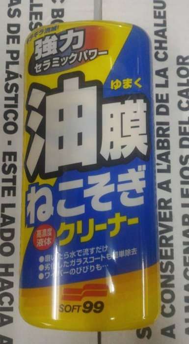 【高雄阿齊】日本 SOFT99 新連根拔除清潔劑(水性)  270ml
