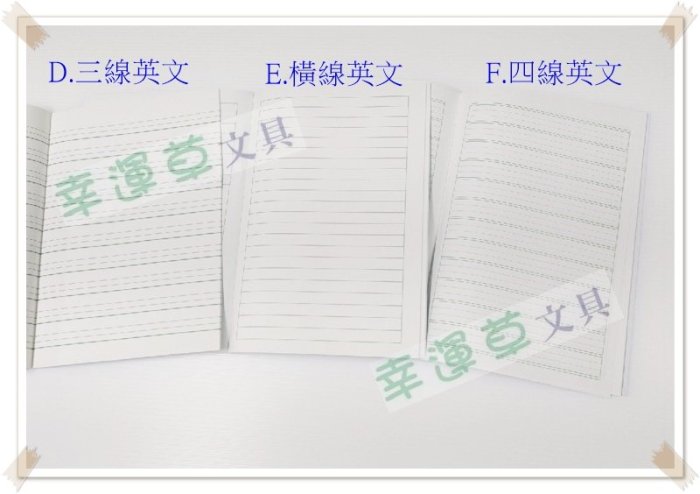 @幸運草文具@ [一綑100本] 國中作業簿 (台灣製造，有直行、橫線、空白、英文等)