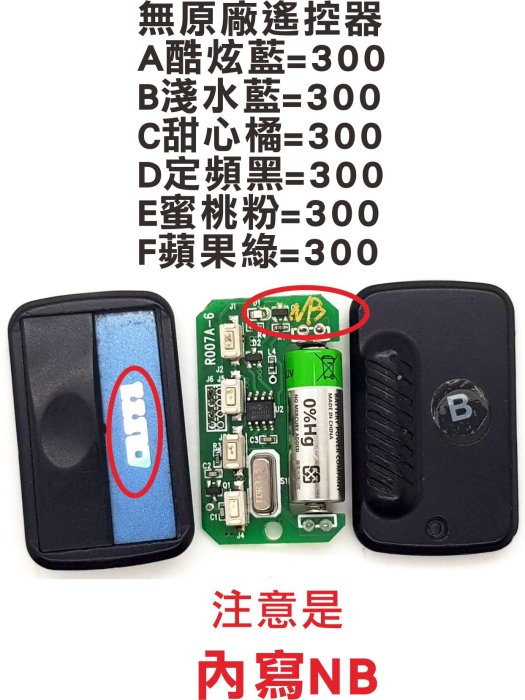 遙控器達人-AM838D內寫NB 滾碼 發射器 快速捲門電動門遙控器 各式遙控器維修 鐵捲門遙控器 拷貝 馬達安裝修理