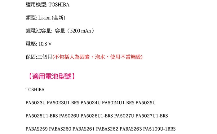 全新東芝 TOSHIBA PA5023U Satellite Pro  M805 P800 P850 電池