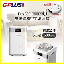 拓勤 G-Plus Pro600 遠端遙控空氣清淨機 HEPA濾網雙側進風靜音淨化器 PM2.5燈號指數顯示