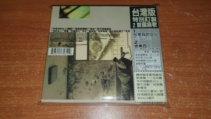 劉德華 專輯 你是我的女人(台灣首批限量版CD+VCD)附側標