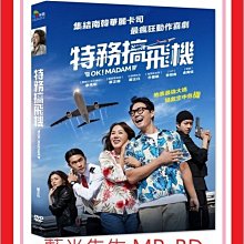 [藍光先生DVD] 特務搞飛機 OK！Madam ( 采昌正版 )