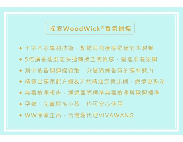 VIVAWANG 香氛．居禮．時光-WoodWicK中杯蠟｜沿海日落.竹北可面交.可超取