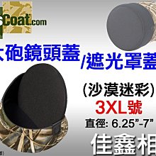 ＠佳鑫相機＠（全新）美國Lenscoat 大砲鏡頭蓋 遮光罩蓋-3XL (XXXL-沙漠迷彩) 15.8~17.8cm適