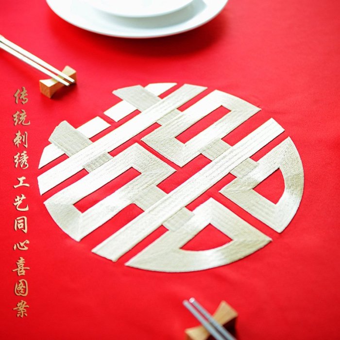 桌布結婚紅色刺繡新中式婚禮桌布喜字長方形茶幾布訂婚喜慶餐