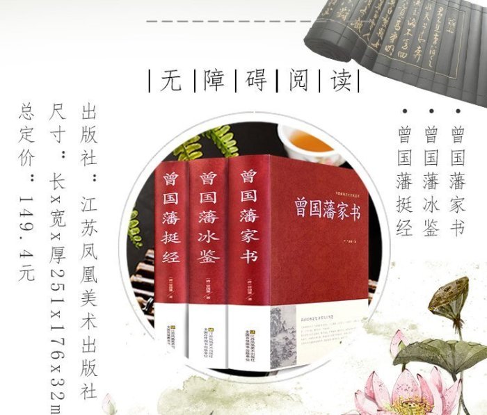 精裝全 冊曾國藩全集曾國藩家書冰鑒 挺經曾國藩家訓曾國藩傳中華名人傳記曾國藩謀略智慧中國古代哲學 圖書 書籍