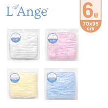 L'Ange 棉之境 6層純棉紗布浴巾/蓋毯 70x95cm (四色可挑) 620元