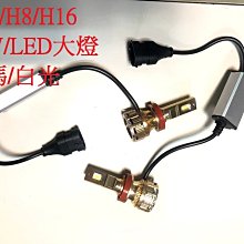 新店【阿勇的店】三代LED大燈 白光6000K 55W LED 大燈 有解碼功能CANBUS  防電腦電亮