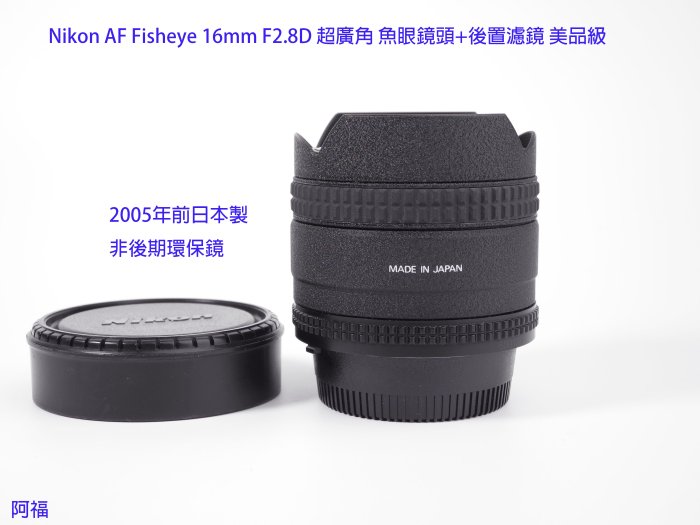 【特価最新作】nikon 16mm F2.8 D 単焦点レンズ 魚眼レンズ フィッシュアイ レンズ(単焦点)