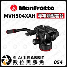 數位黑膠兔【 Manfrotto MVH504XAH 專業油壓雲台 】雲台 相機腳架 油壓雲台 液壓 腳架 曼富圖