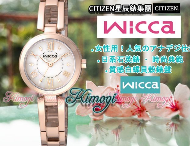 CITIZEN星辰錶集團WICCA【週年慶限量下殺】 質感時尚玫瑰金女用腕錶白