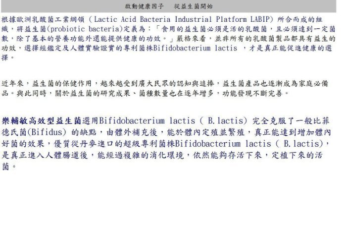 樂輔敏高效型專利益生菌60顆/盒買2*60顆/盒送1*10顆/包 比愛私蜜婦淨康艾舒敏美私樂還要好跟樂伊妥優芮珂絲一樣好